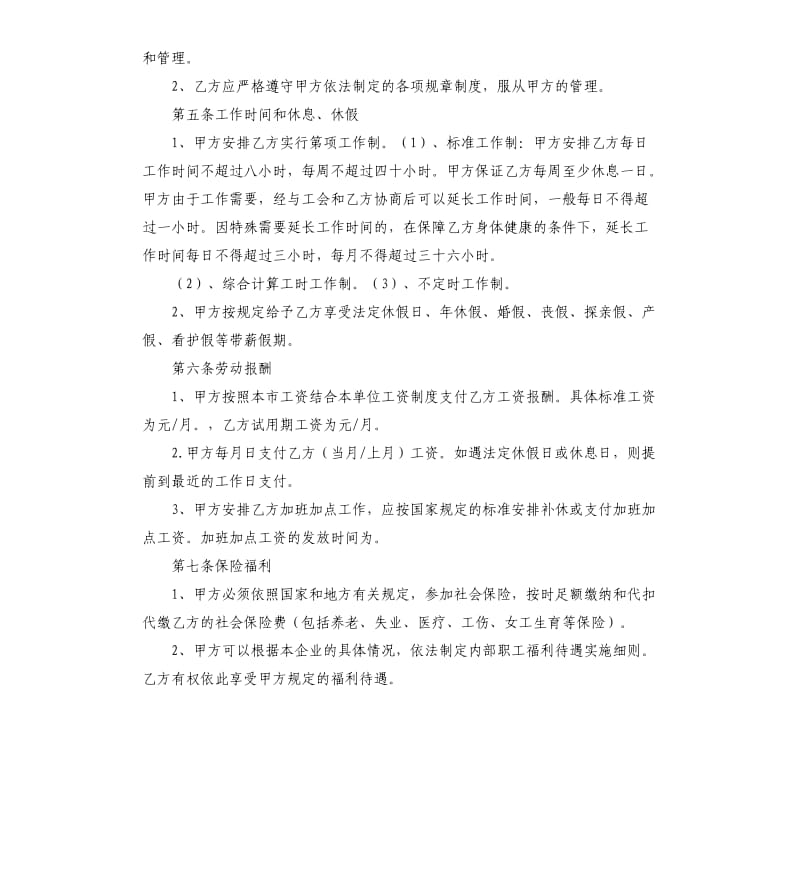 正规企业劳动合同书范本.docx_第3页