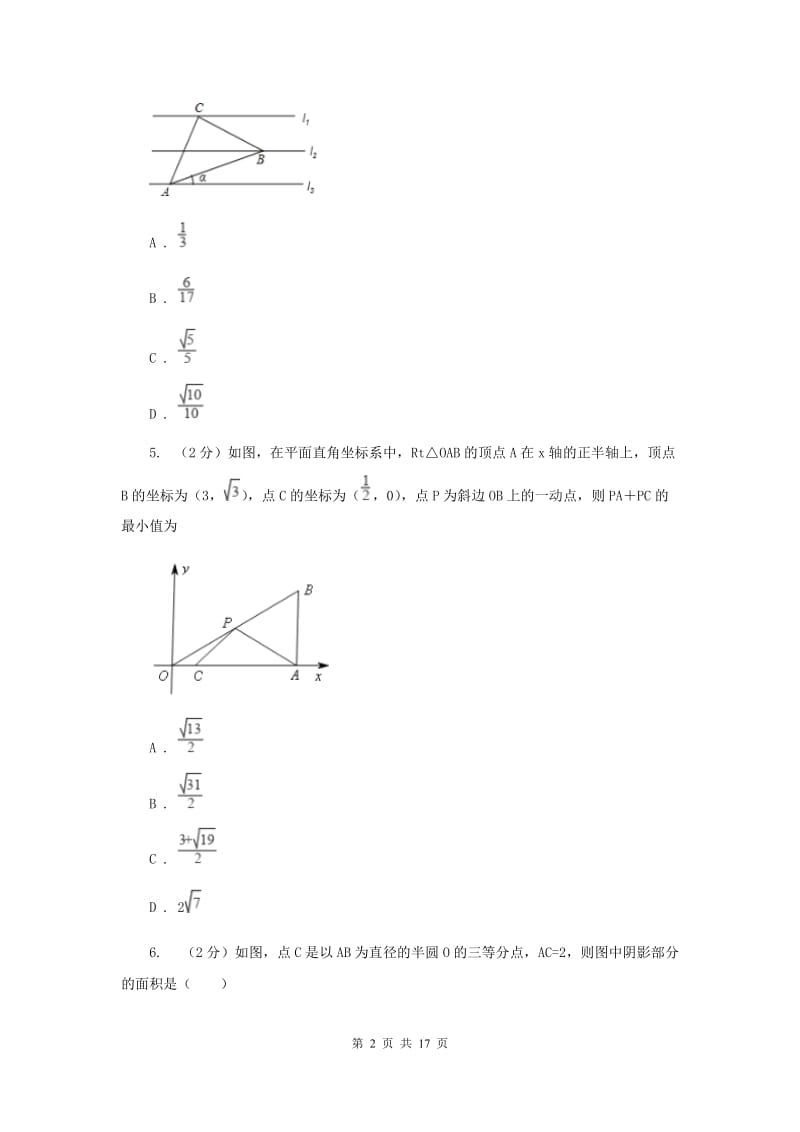 吉林省九年级上学期数学期末考试试卷（II ）卷_第2页