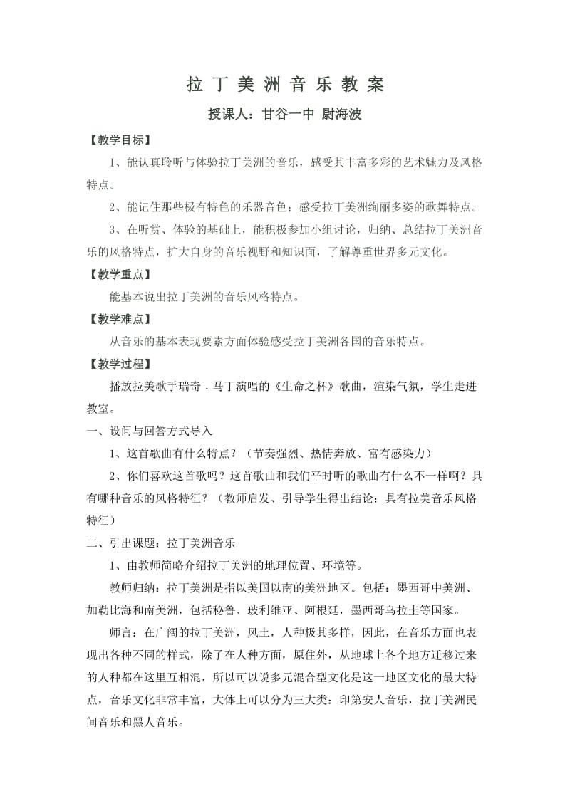 拉丁美洲音乐教案_第1页