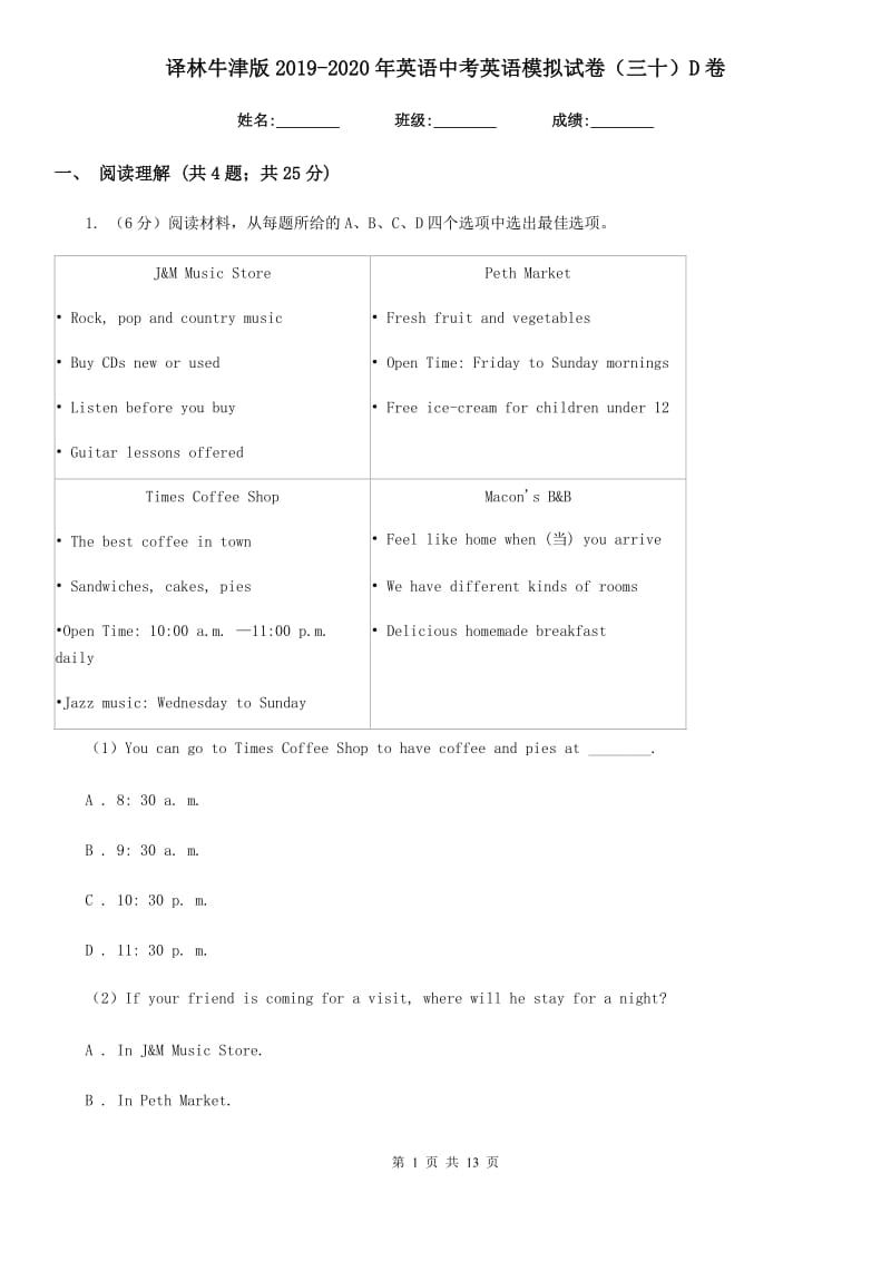 译林牛津版2019-2020年英语中考英语模拟试卷（三十）D卷_第1页