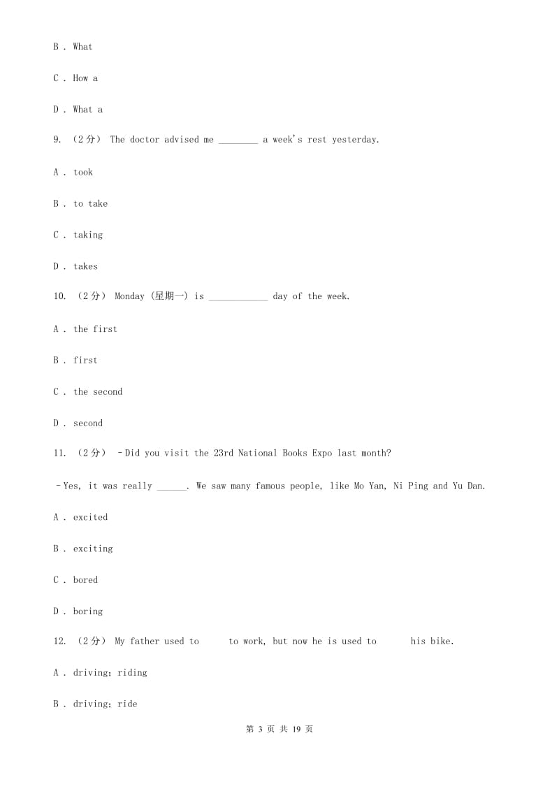 译林牛津版2020届九年级上学期英语期中考试试卷（II ）卷_第3页