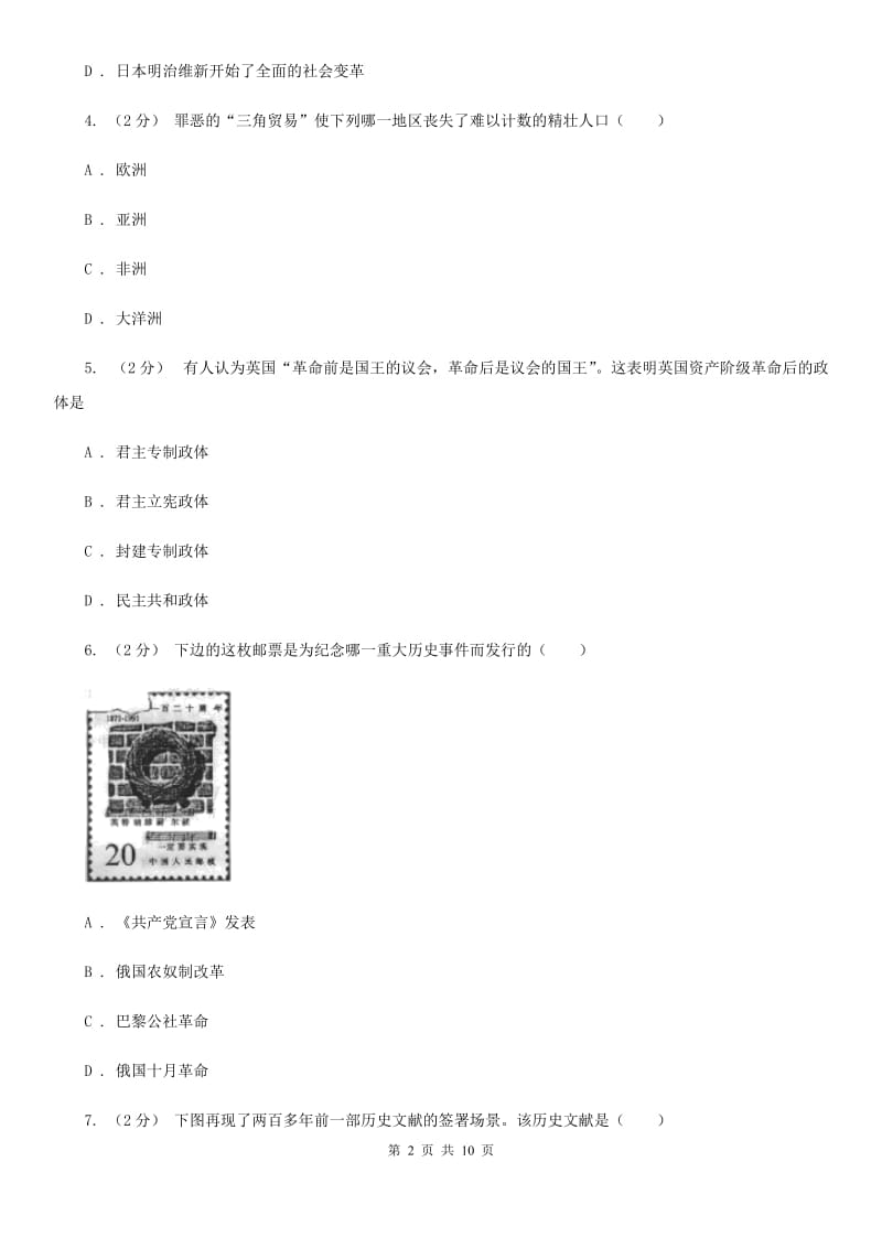 安徽省九年级上学期历史第一次月考试卷（II ）卷新版_第2页