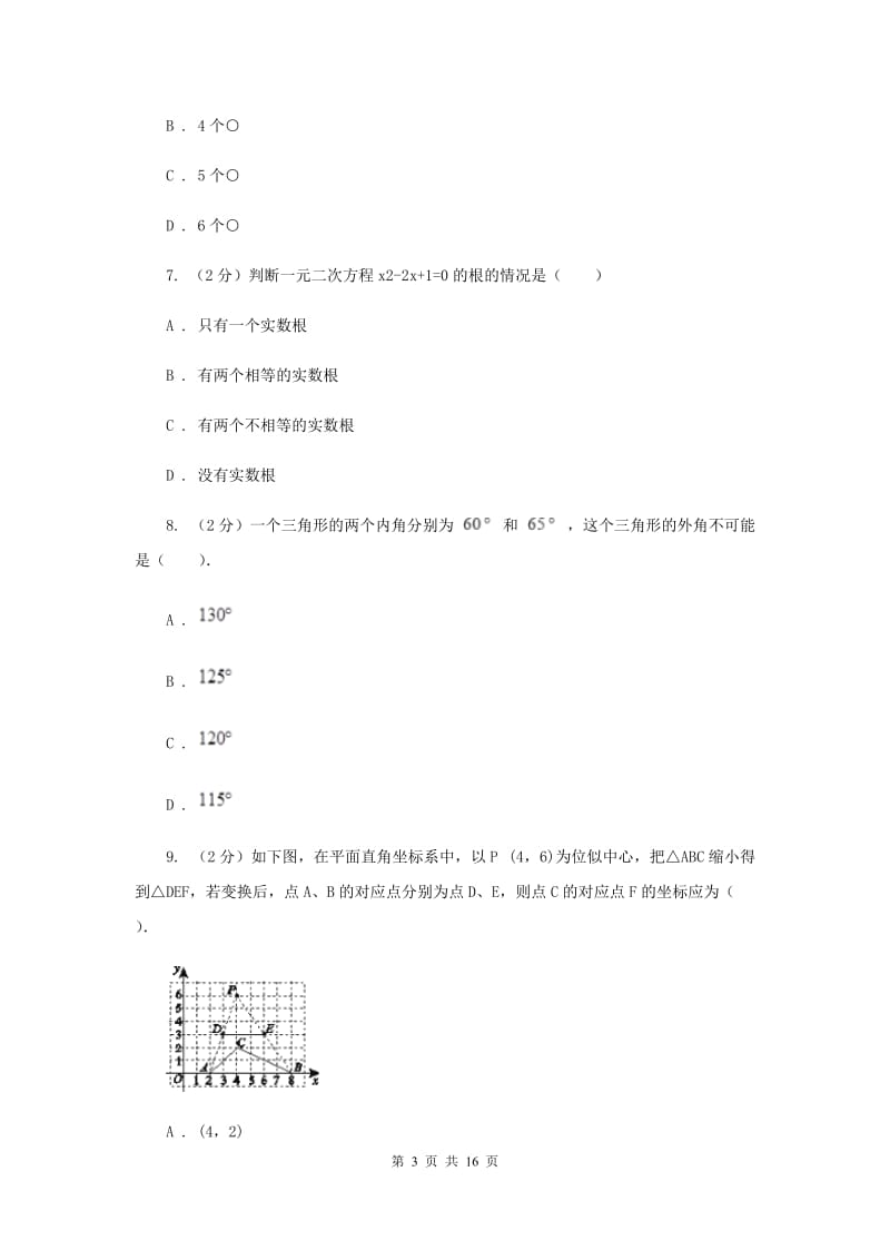 冀教版2020届数学中考一模试卷（3月）F卷_第3页