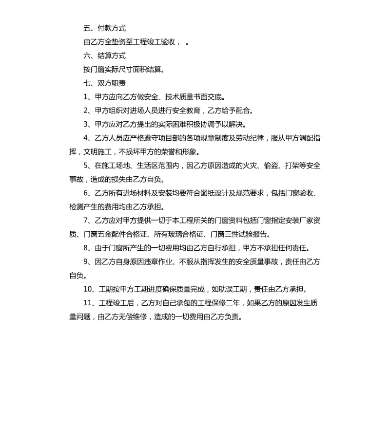 装修工程劳务合同范本.docx_第2页