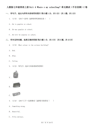 人教版七年級英語上冊Unit 4 Where s my schoolbag？單元測試（不含音頻）C卷