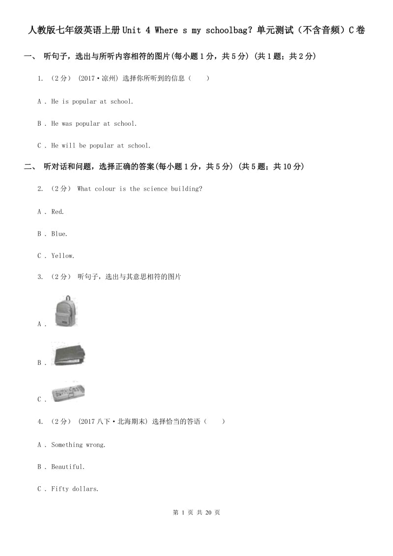 人教版七年级英语上册Unit 4 Where s my schoolbag？单元测试（不含音频）C卷_第1页