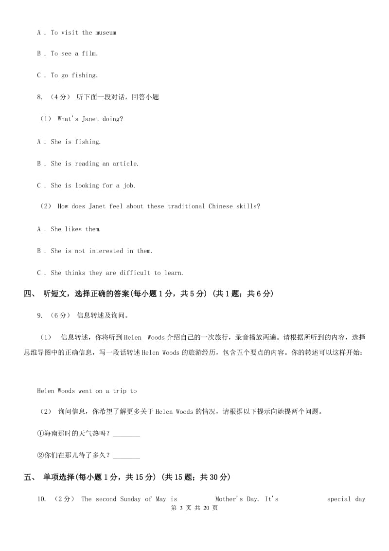 人教版七年级英语上册Unit 4 Where s my schoolbag？单元测试（不含音频）C卷_第3页