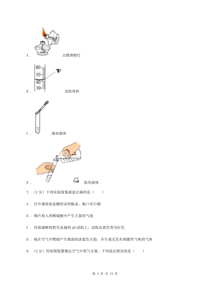 沪教版九年级上学期化学第一次月考试卷D卷_第3页