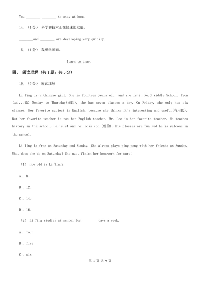 外研（新标准）版2019-2020学年初中英语七年级上册Module 4 Unit 1 We've got lots of apples同步练习B卷_第3页