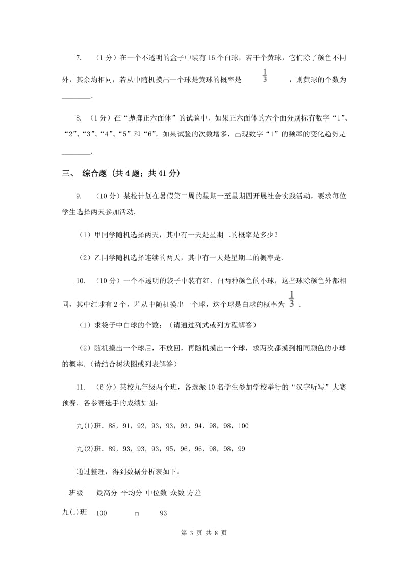 人教版初中数学2019-2020学年九年级上学期期末专题复习专题9：概率初步（I）卷_第3页