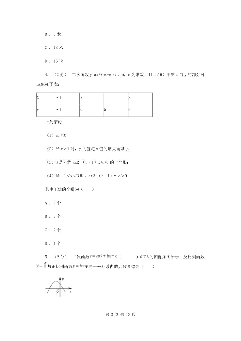 人教版九年级上学期期中数学模拟试卷E卷_第2页