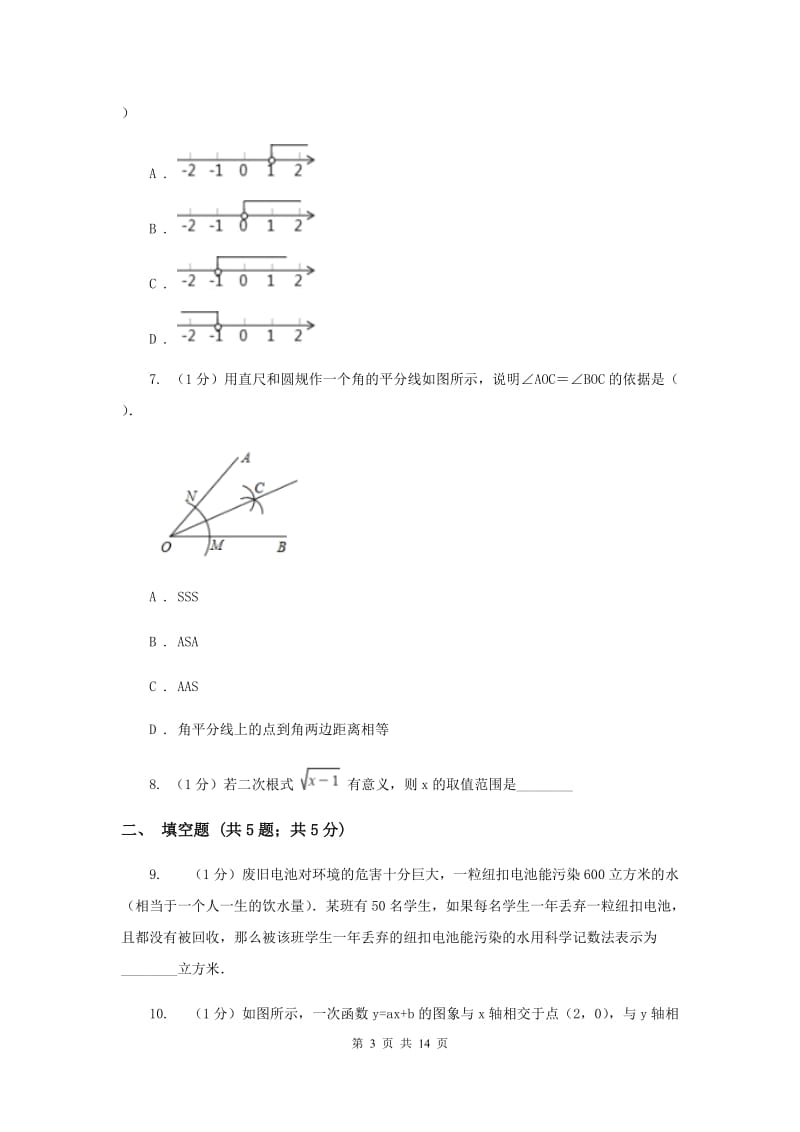 冀教版2020届数学中考模拟试卷2_第3页