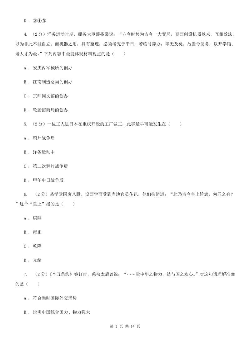 2019-2020年初中历史八年级上学期期末考试试卷（深圳专版）（II ）卷_第2页