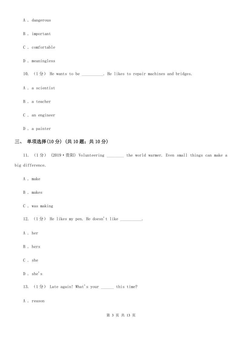 人教版七年级上学期英语新生素质测试试卷A卷_第3页