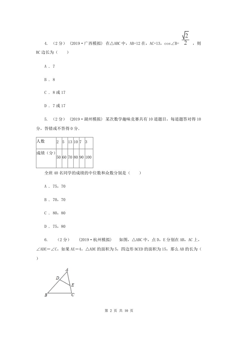 人教版2020届九年级5月学业水平模拟考试数学试卷C卷_第2页