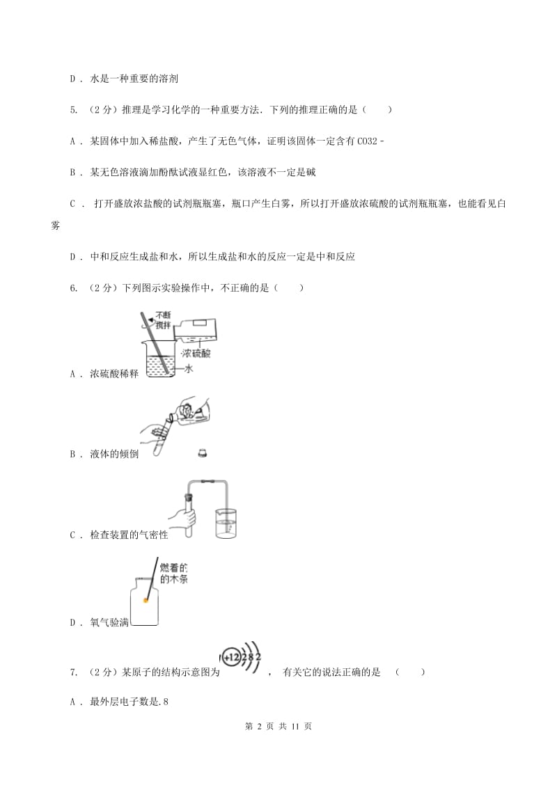 浙江省九年级化学一模考试试卷（II）卷_第2页