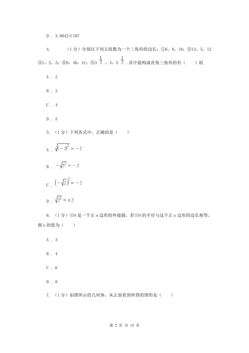 冀人版2020届数学中考二模试卷I卷_第2页