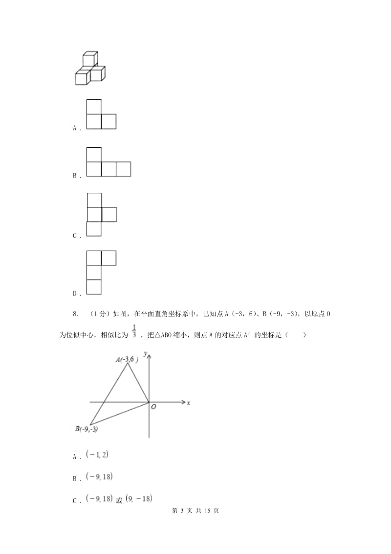 冀人版2020届数学中考二模试卷I卷_第3页