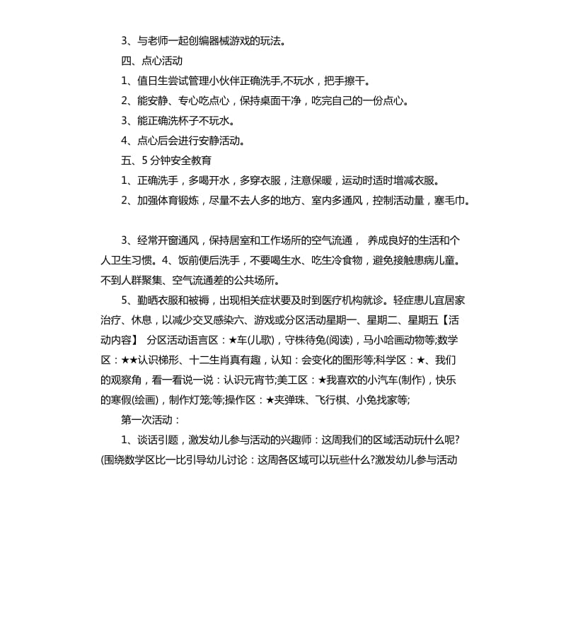 新学期幼儿园中班一周计划.docx_第2页