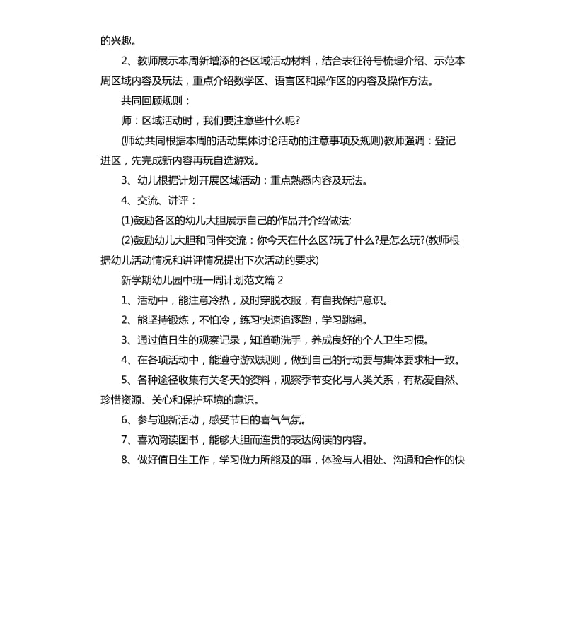 新学期幼儿园中班一周计划.docx_第3页