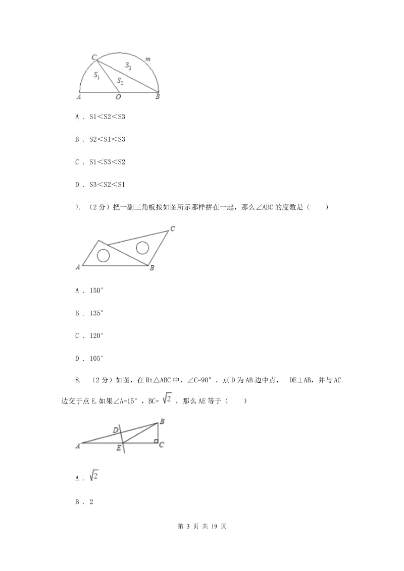 四川省数学中考一模试卷I卷_第3页