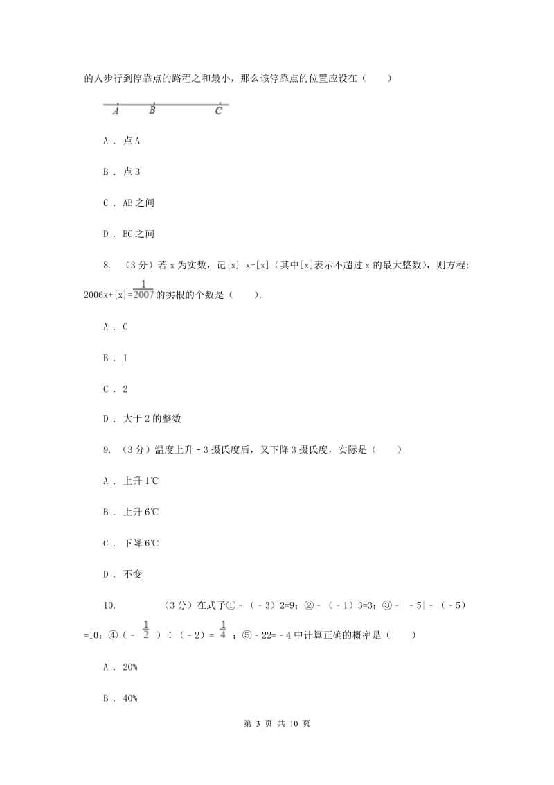 浙教版2019-2020学年初中数学七年级上学期期末复习专题2实数的运算提高训练（II）卷_第3页