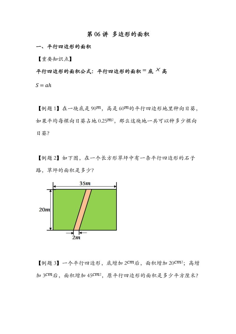 多边形的面积_第1页