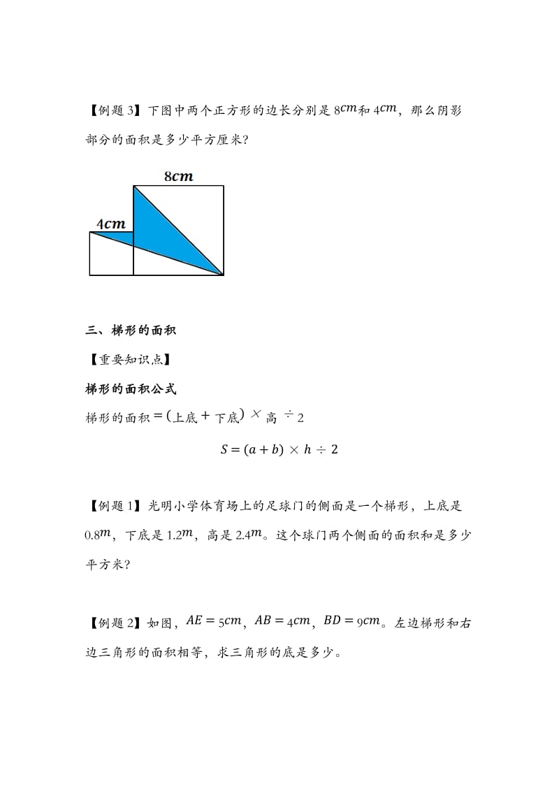 多边形的面积_第3页