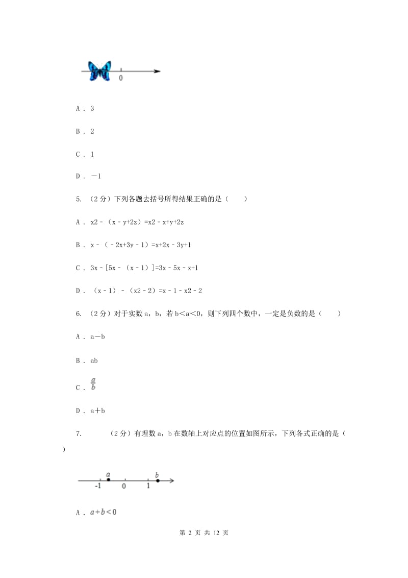 河北省七年级上学期数学10月月考试卷B卷_第2页