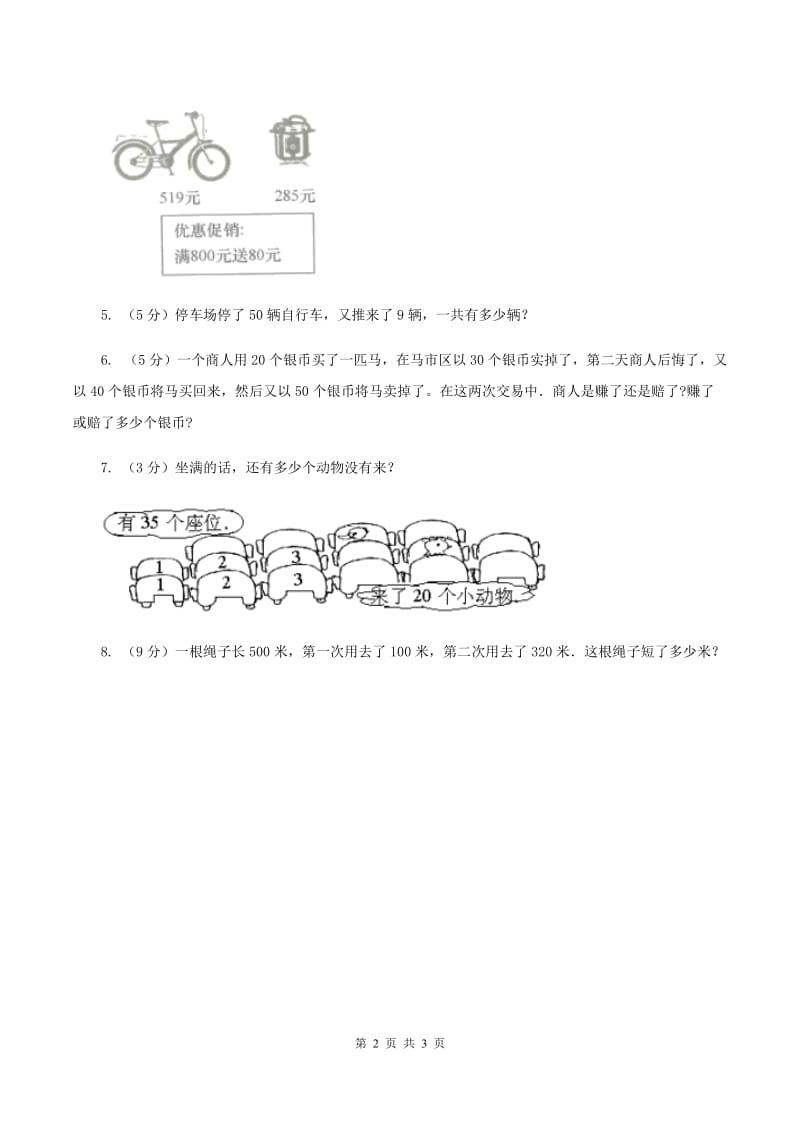 2019-2020学年西师大版小学数学二年级下册 3.5问题解决 同步训练D卷_第2页