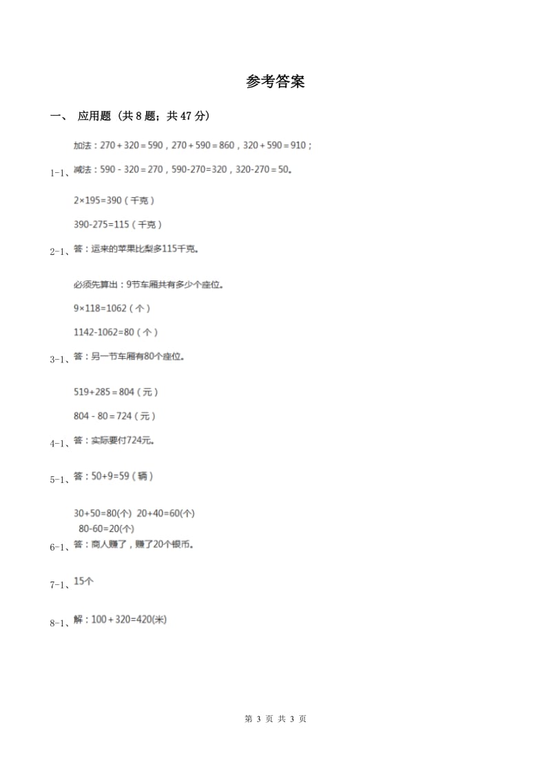 2019-2020学年西师大版小学数学二年级下册 3.5问题解决 同步训练D卷_第3页