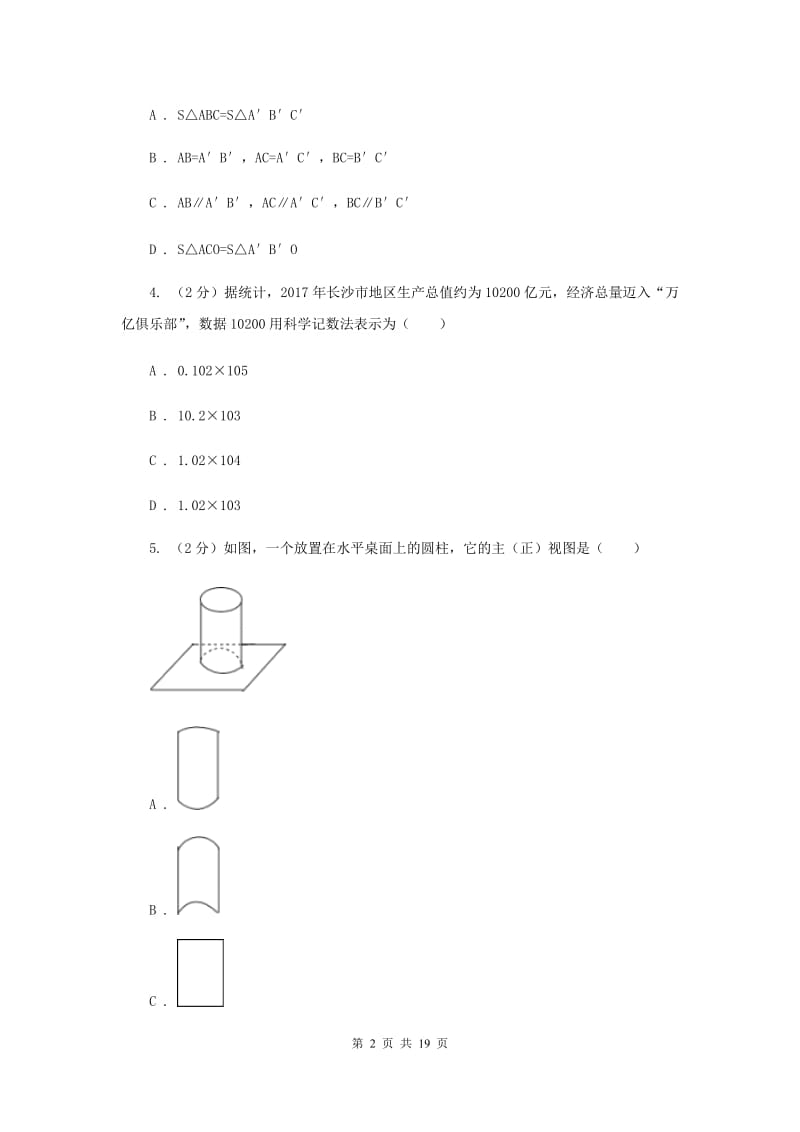 江西省中考数学模拟试卷新版_第2页