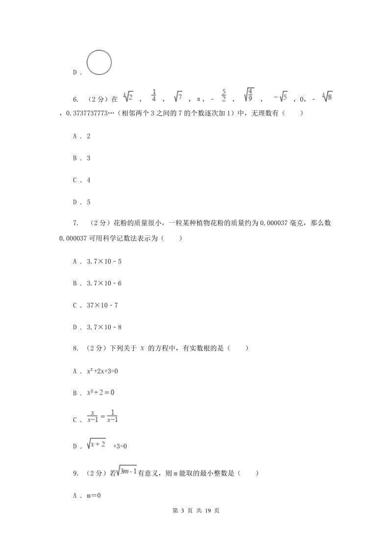 江西省中考数学模拟试卷新版_第3页