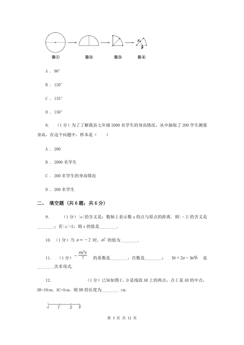 陕西人教版2019-2020学年七年级上学期数学期末考试试卷I卷2_第3页