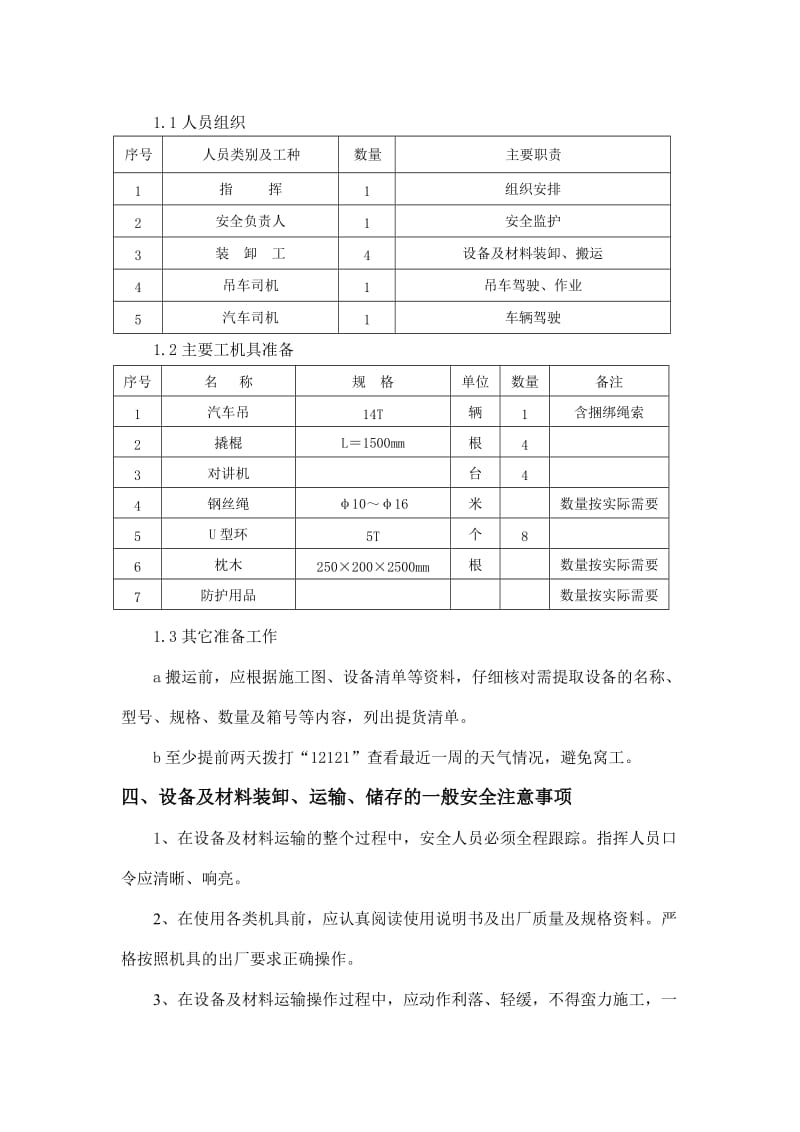 材料二次搬运专项方案_第2页