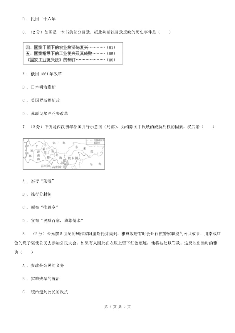 人教版中考历史模拟试卷C卷_第2页