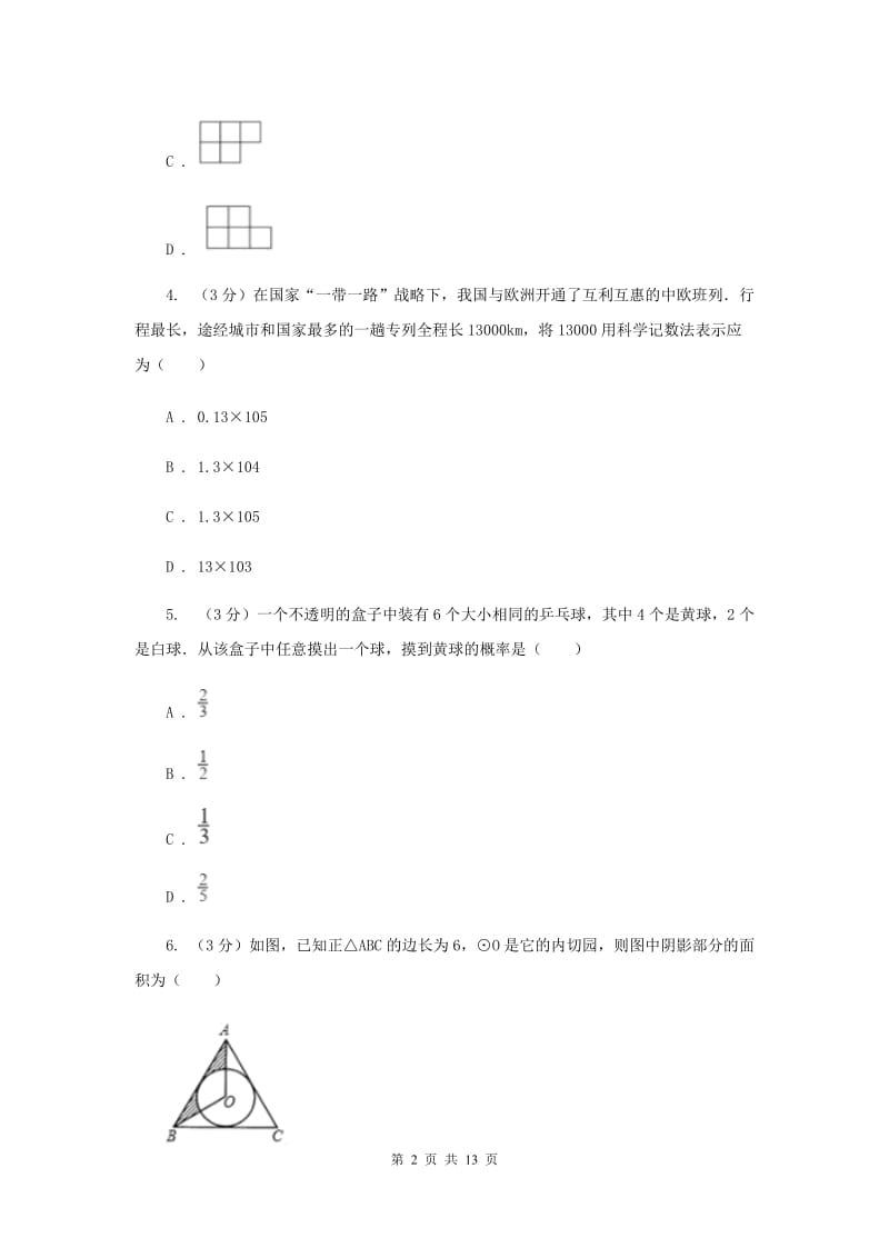 河北大学版2019-2020学年九年级下学期数学第三次月考试卷B卷_第2页