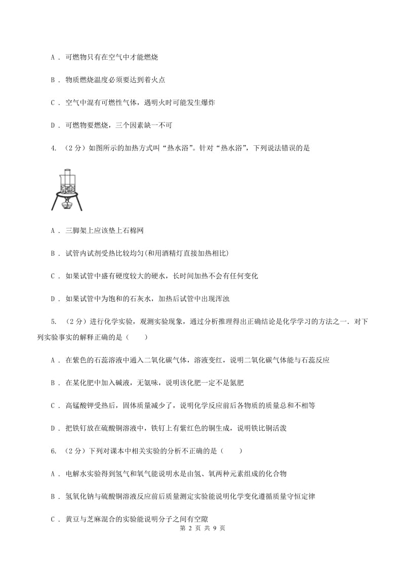 沪教版2019-2020学年中考化学二模考试试卷D卷_第2页