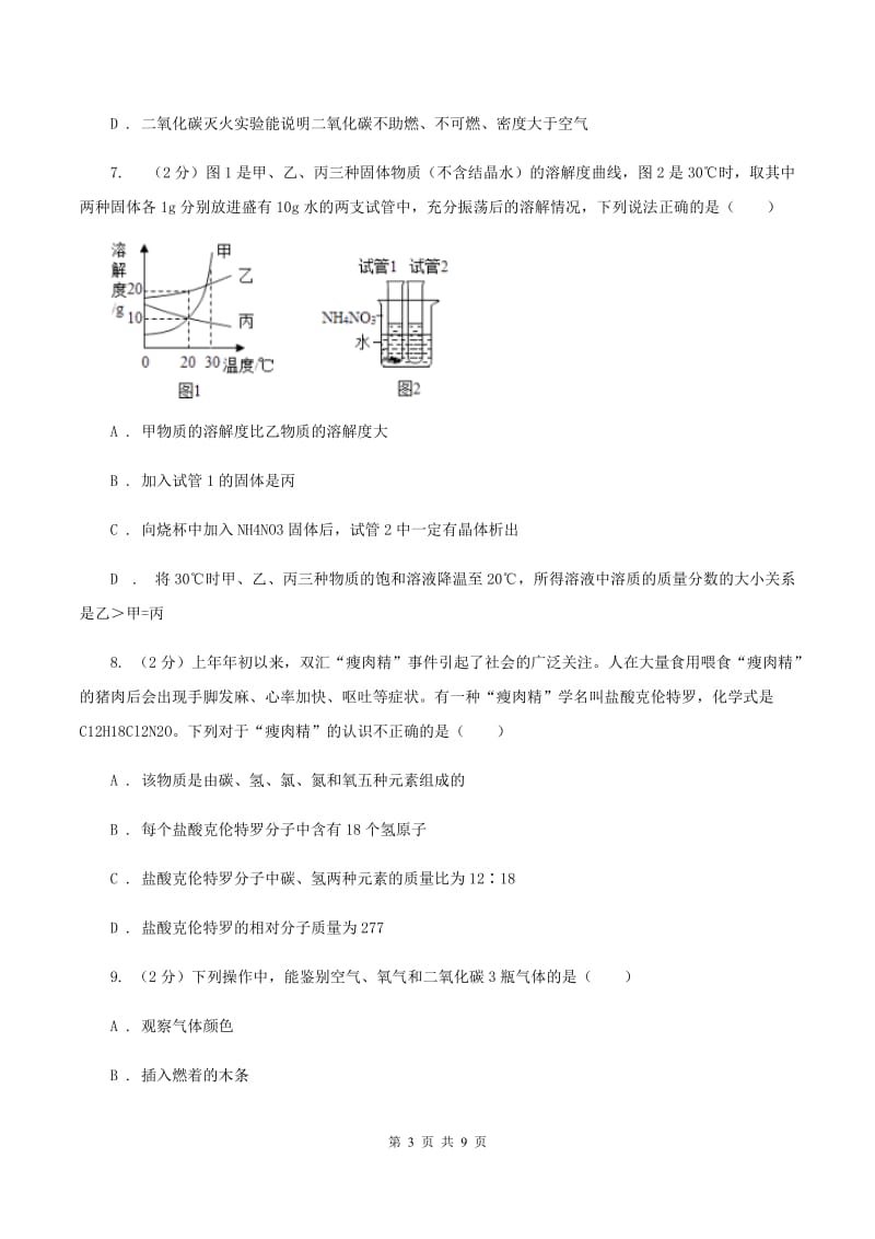 沪教版2019-2020学年中考化学二模考试试卷D卷_第3页