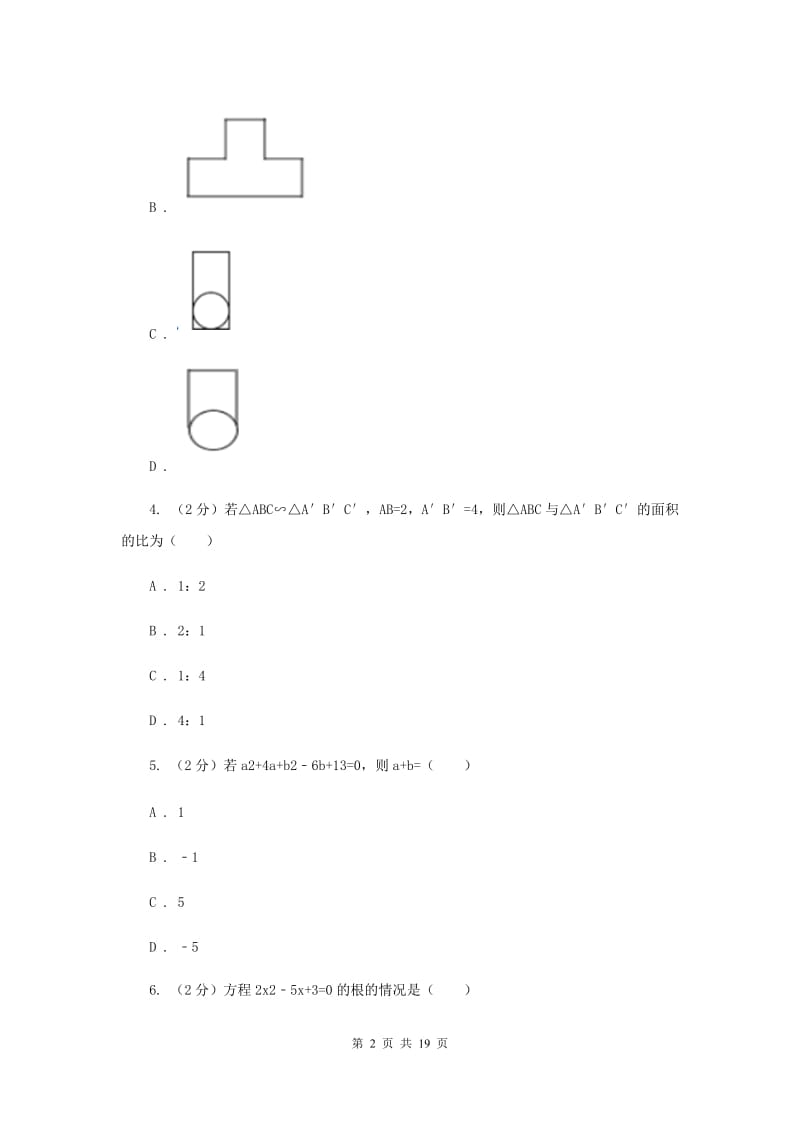 人教版九年级下学期开学数学试卷H卷_第2页