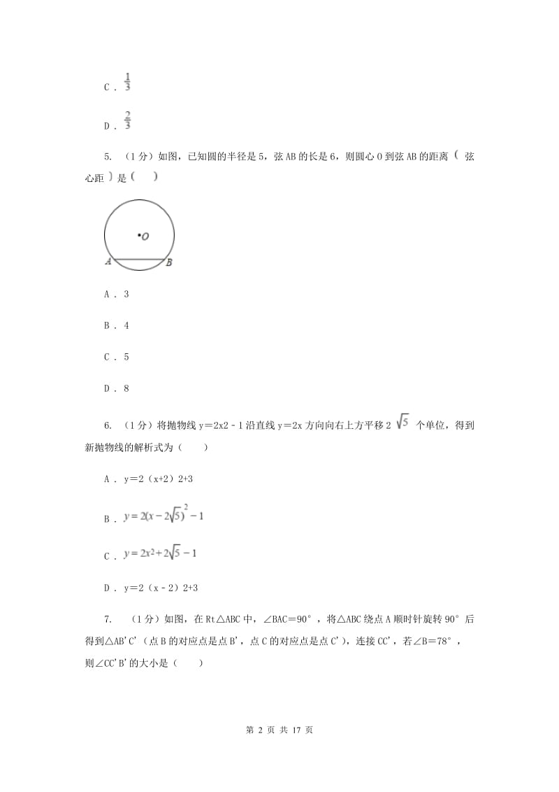 九年级上学期数学第三次调研考试I卷_第2页