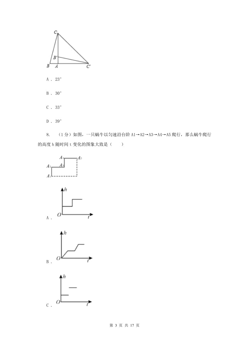 九年级上学期数学第三次调研考试I卷_第3页