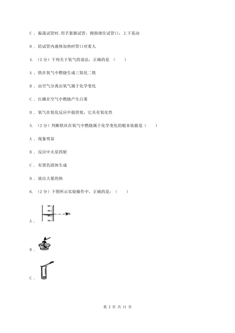 湘教版九年级上学期化学第一次月考试卷C卷_第2页