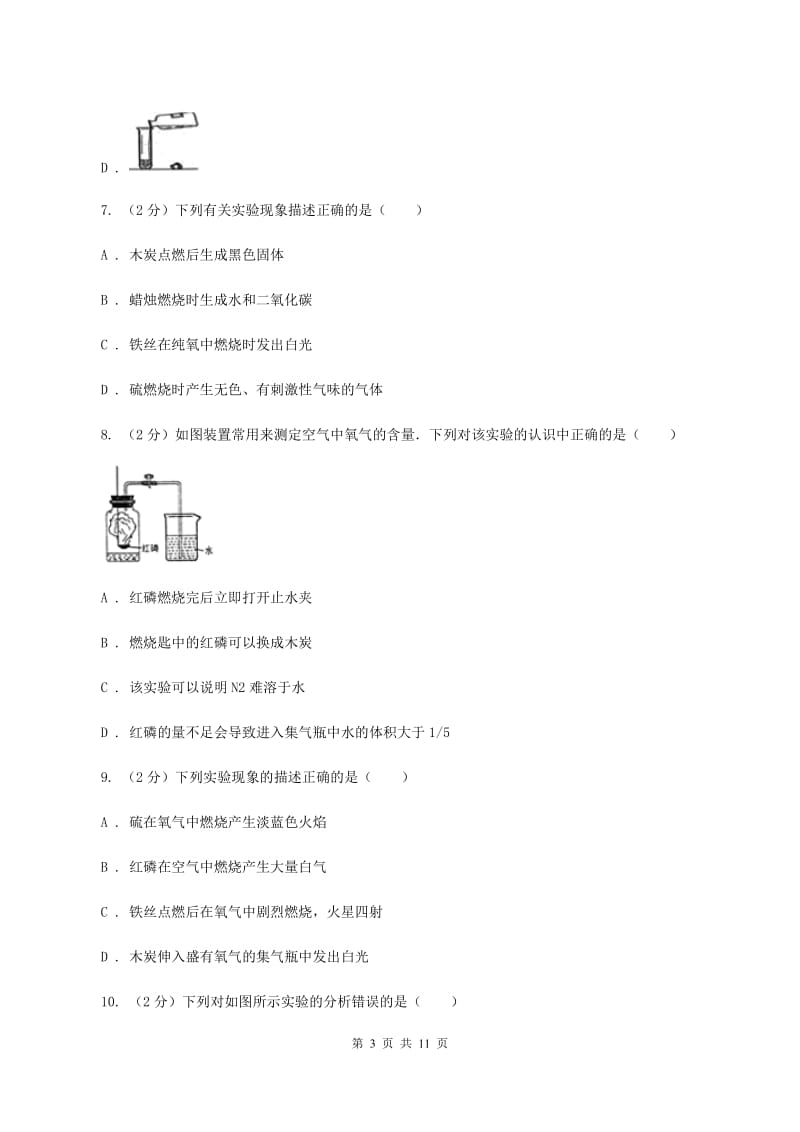 湘教版九年级上学期化学第一次月考试卷C卷_第3页