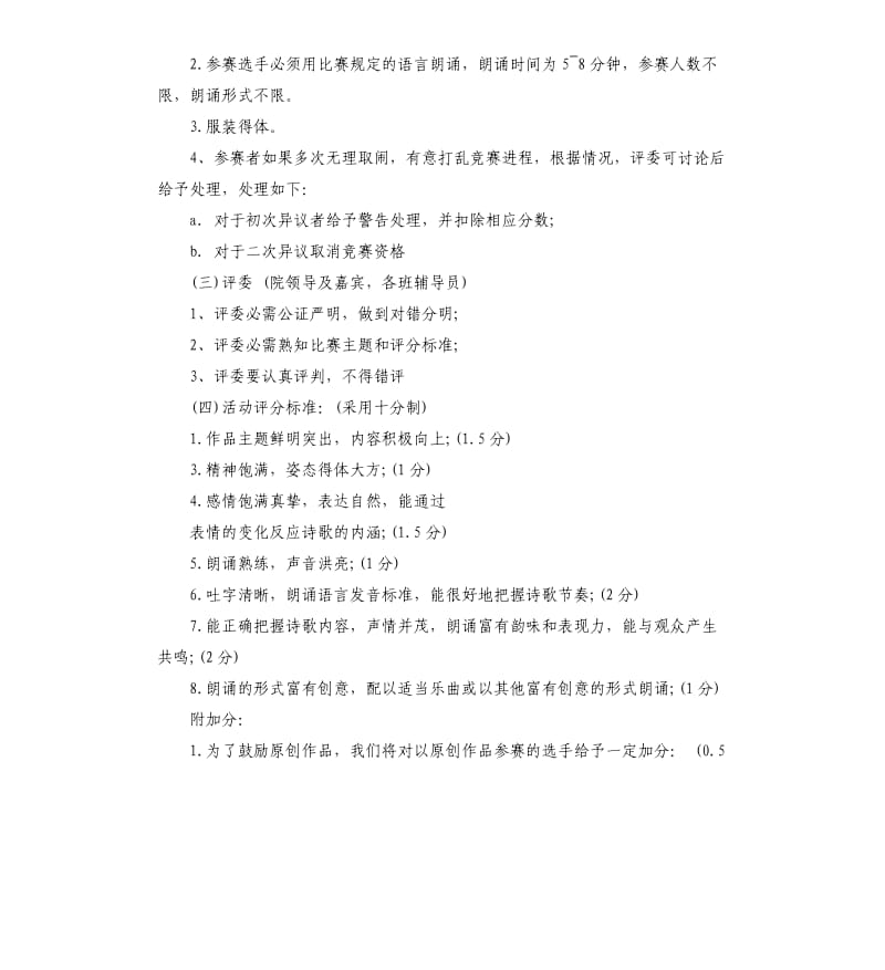 朗诵比赛策划书.docx_第3页