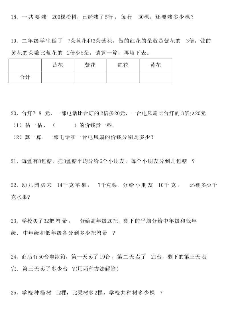 二年级数学思维训练试题_第3页