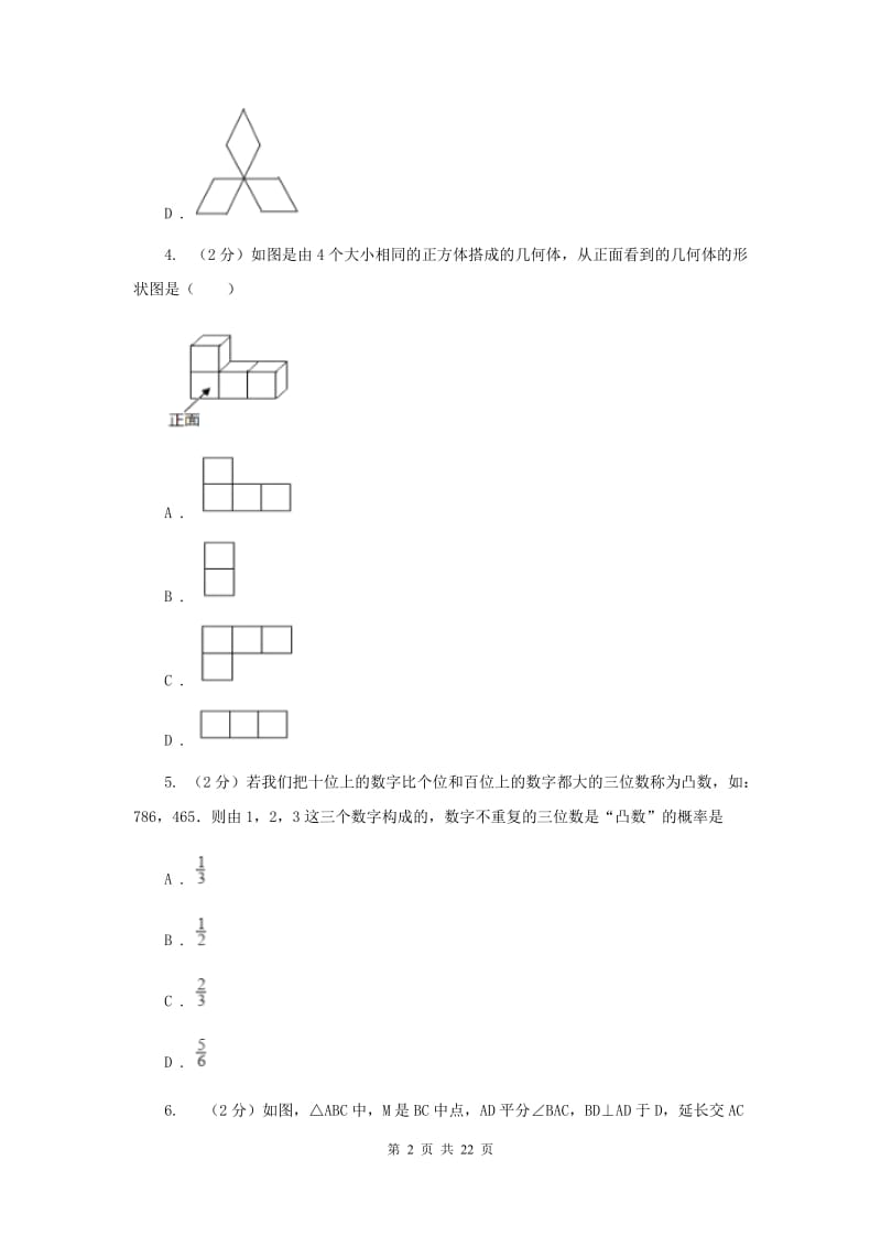 人教版六中2020年中考数学模拟试卷（4月份）B卷_第2页