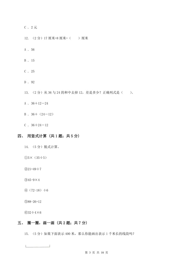 2019-2020学年北师大版二年级上册数学期末模拟卷C卷_第3页