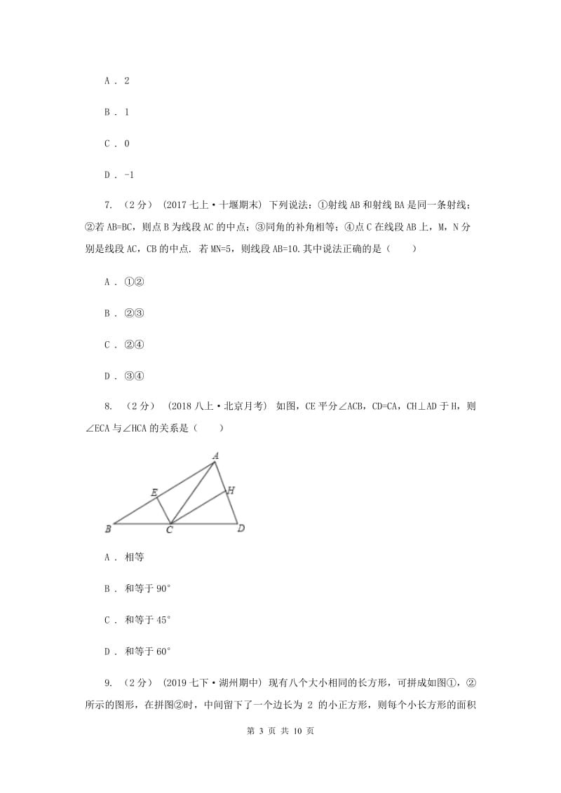 人教版2019-2020学年七年级上学期数学期末考试试卷C卷新版_第3页