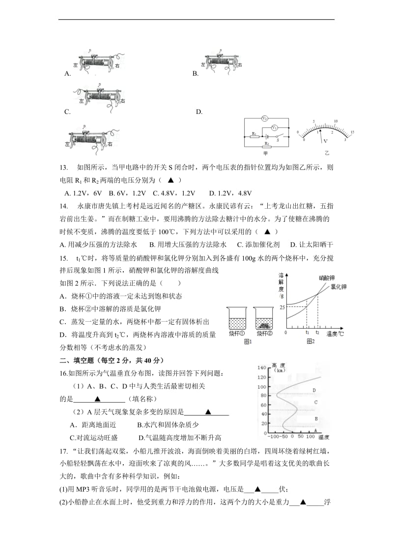 八上期末科学试卷_第3页